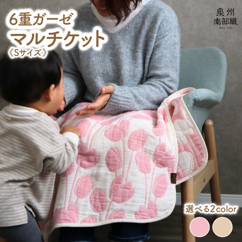 【ふるさと納税】泉州南部織 6重ガーゼマルチケット