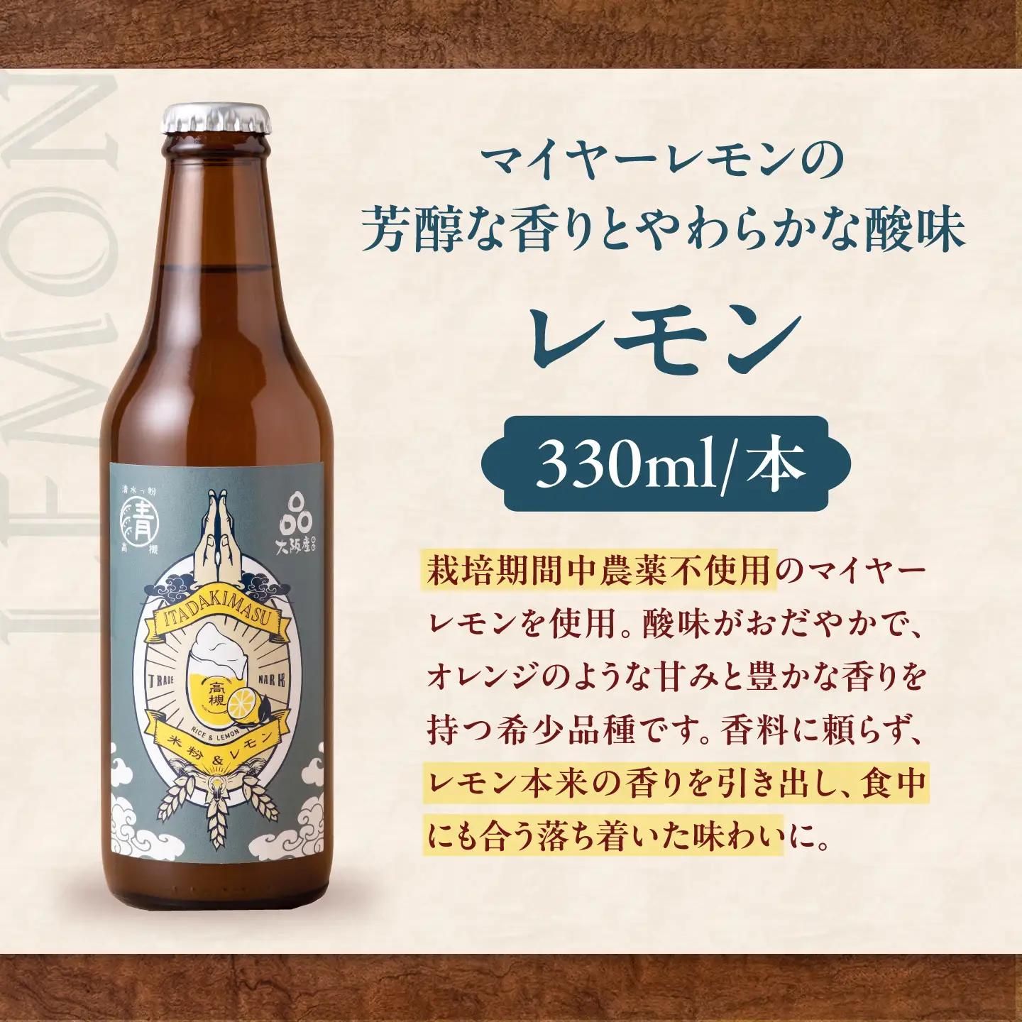 清水っ粉レモンクラフトビール[AOED001] ビール