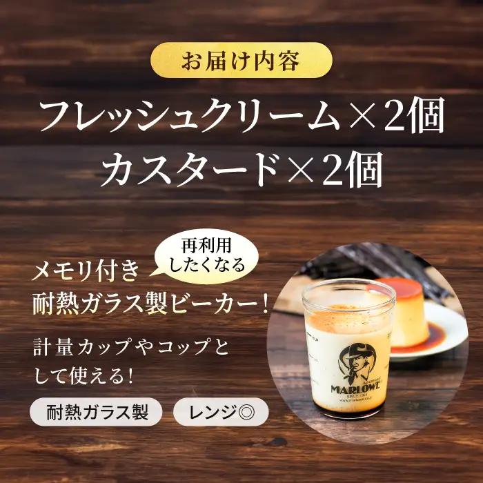 【ふるなびWEEK対象】プリン 4個セット [AKAF008-FW] 食べ比べ