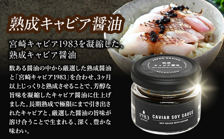 ジャパンキャビア特製 キャビアの匠が贈る魔法の調味料3種セット 生胡椒オリーブオイル漬け キャビア醤油 キャビア塩 粒生胡椒 生胡椒 エクストラバージンオイル 熟成醤油 宮崎キャビア1983 熟成キャ