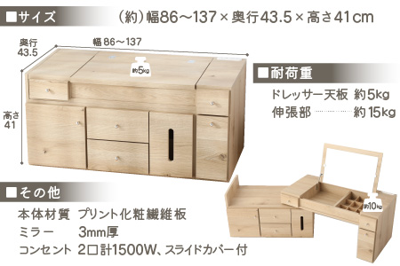 【2色から選べる】【完成品】デスクにもなる伸縮ドレッサー 2口 コンセント付 幅86～137cm ホワイト