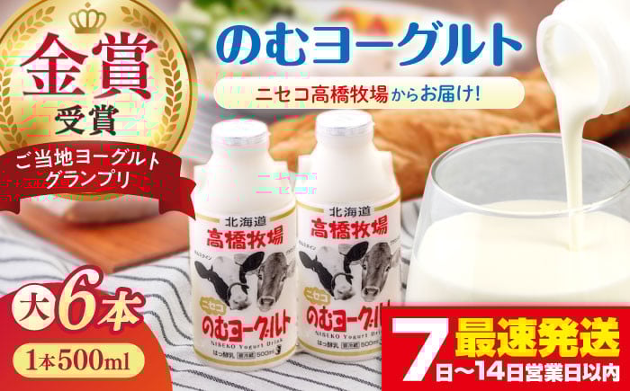 
            ミルク工房 のむヨーグルト 大サイズ 6本《喜茂別町》【ニセコリゾート観光協会】 ヨーグルト 飲むヨーグルト 牛乳 冷蔵 冷蔵配送 乳酸菌 飲み物 北海道 [AJAI009] 9000 9000円
          