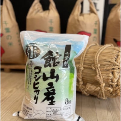 【新米】吉田米屋イチオシ!白米8kg つやつや館山産コシヒカリ1等米