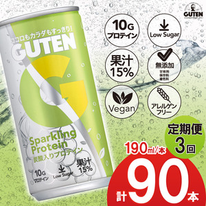 【 定期便 3回 】炭酸入りプロテイン グーテン 190ml 30本 3回 | 定期 飲料 炭酸 GUTEN ぐーてん ｸﾞｰﾃﾝ プロテイン ドリンク ぶどう果汁 テイスト 植物性 プロテイン ガス入り 下野市 栃木県