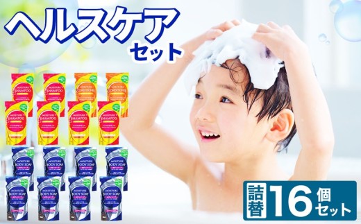 ヘルス ケア 16個 セット | 詰替え 300ml ボディソープ × 8個 シャンプー × 6個 コンディショナー × 2個 まとめ買い 北方町 岐阜県