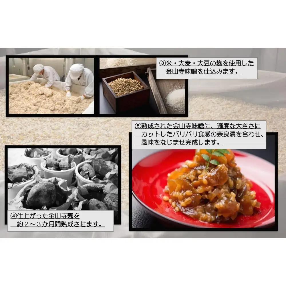 紀州金山寺漬贅沢三昧（350g）［YM1］