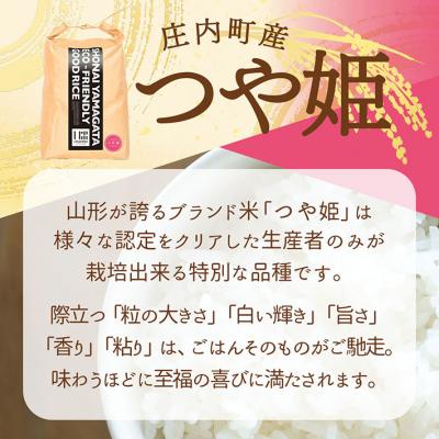 ふるさと納税 庄内町 U米MON 庄内町産 つや姫 5kg 令和7年産 2025年産 ブランド米 |  | 03