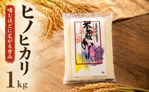 【令和7年産】先行受付 福岡県産 ヒノヒカリ 1kg 単品 ひのひかり 福岡産 福岡 ふるさと納税 米 お米 江口農産 柳川市産 白米 米 お米 こめ コメ ライス ご飯 ごはん 美味しい 贈り物 国産 福岡県 柳川市 お取り寄せ 産地直送 hinohikari