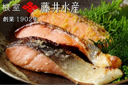 【北海道根室産】[鮭匠ふじい]天然鮭切身3種詰め合わせ(塩・塩麹漬・西京漬) D-42013