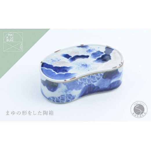 有田焼 雲濃銀彩重ね まゆ型陶箱 【まるぶん】 食器 器 青 銀 蓋物 お祝い 4万円 40000円 A40-394