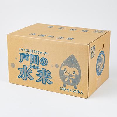 ふるさと納税 戸田市 戸田の水来(とだのみらい) |  | 03