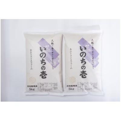 ふるさと納税 南陽市 令和7年産　山形県産　特別栽培米　いのちの壱 5kg×2袋(精米)(11上旬以降)【S2403】 |  | 01