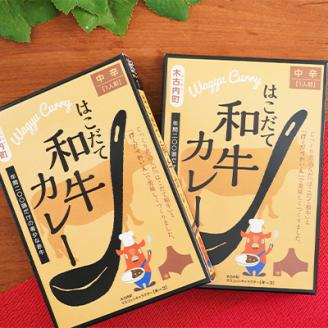 はこだて和牛カレー・ミニ食パンセット
