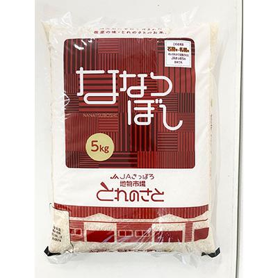 ふるさと納税 石狩市 令和7年産　ななつぼし精米 5kg×1袋