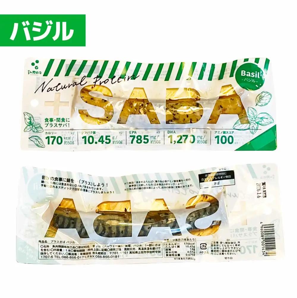 プラスSABA 3種×各4本セット 高知県土佐市 【有限会社　吉永鰹節店】 [BQAV028]
