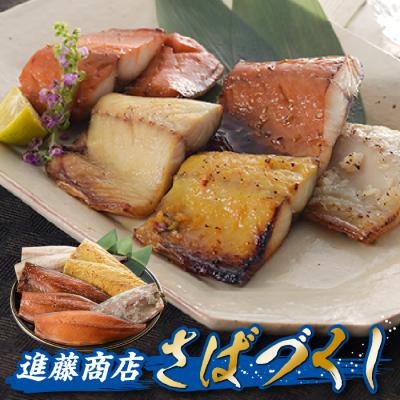 ふるさと納税 新宮町 進藤商店のさばづくし.AH086