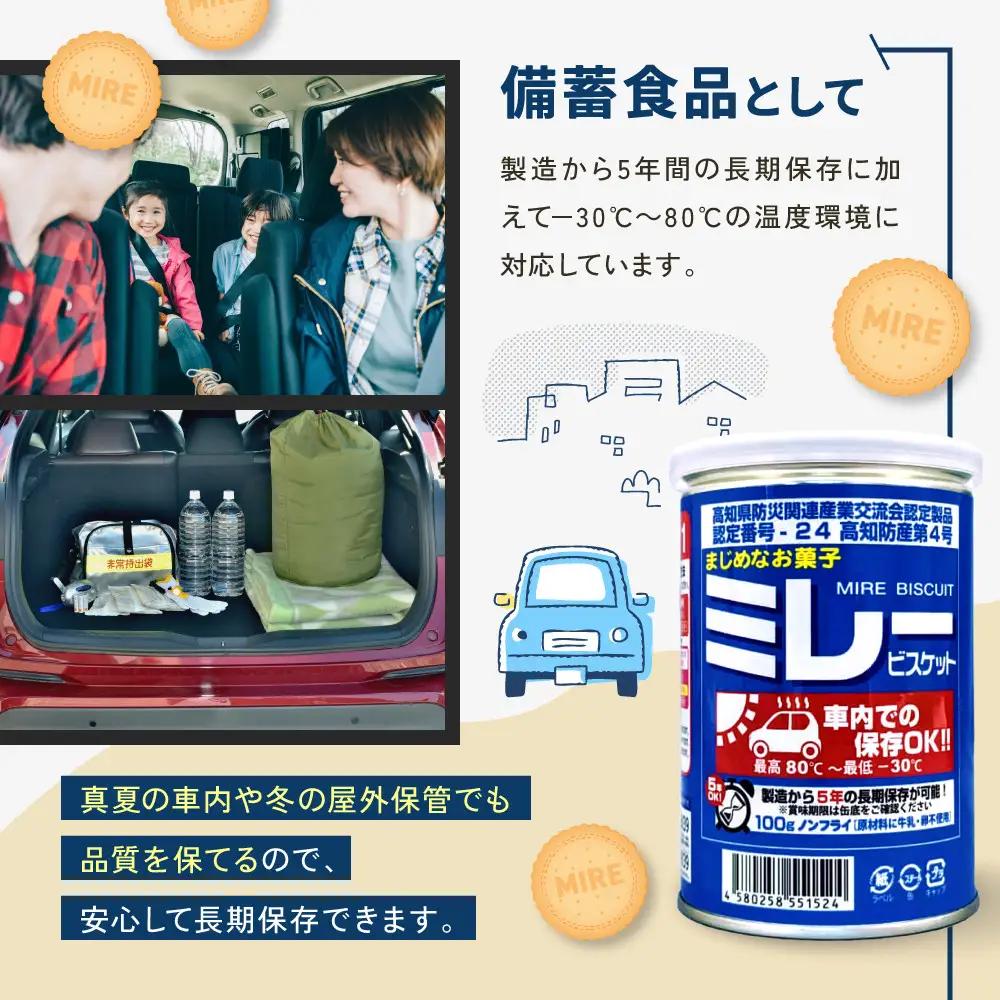 （アミノエース）保存用　ミレービスケット　車載用　100g　３缶　