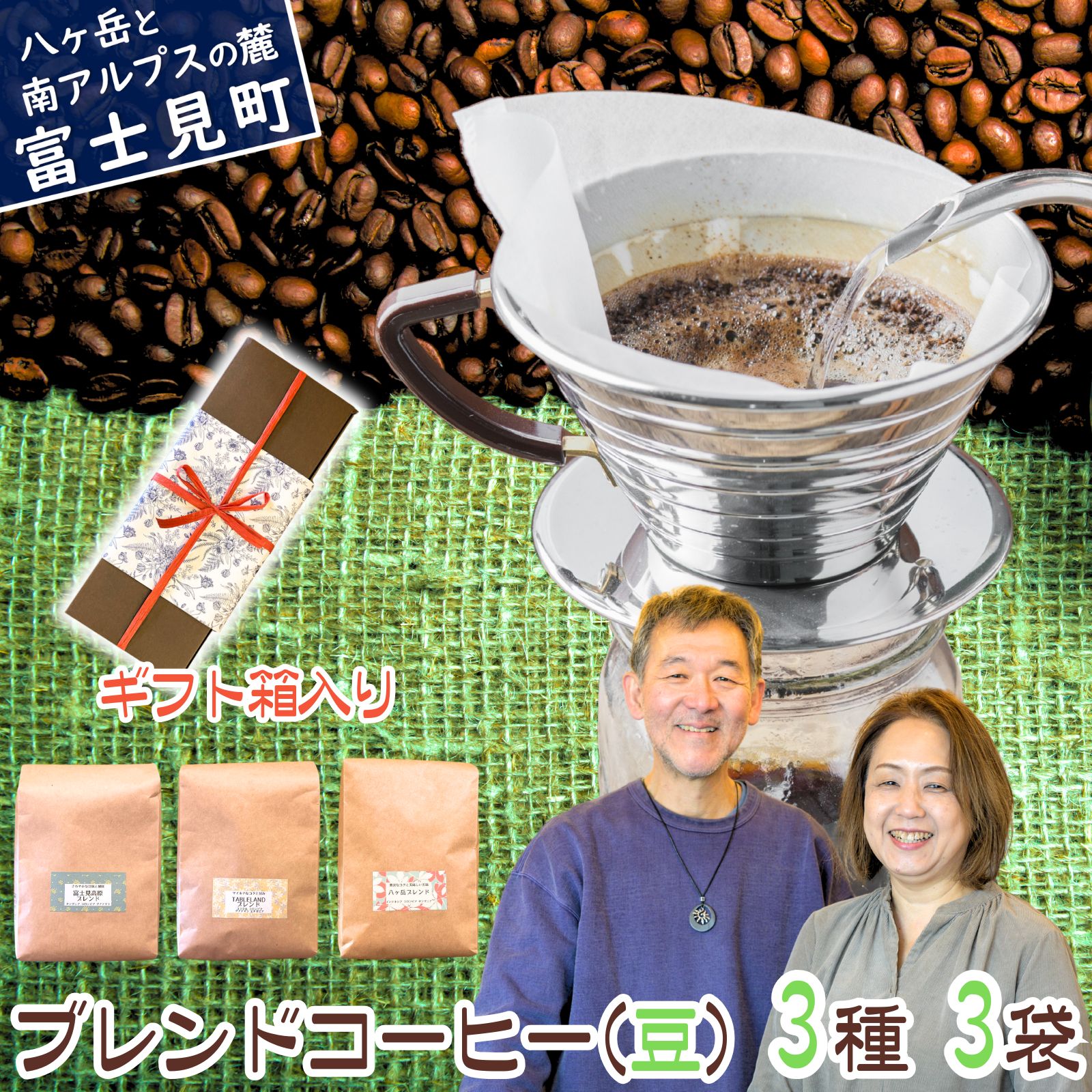 【ふるさと納税】ブレンドコーヒー〈豆〉200g×3種セット コーヒー豆 珈琲豆 豆 ブレンドコーヒー コーヒー 珈琲 焙煎 焙煎豆 ドリップ 八ヶ岳からお届け 自家焙煎 八ヶ岳珈琲工房テーブルランド 信州 長野県 長野県富士見町 富士見町