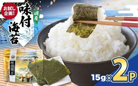 お試し企画 味付のり 全型12切×5袋 60枚 2P｜カネス 熟練職人 焼き上げ 国産 ご飯のお供 おにぎり お弁当 海苔 のり 味付け海苔 味付海苔 ノリ 2週間以内発送｜千葉県 君津市
