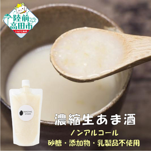 【AMAZAKE STAND】ノンアルコール 濃縮生あま酒 400ml×4本セット 冷凍 甘酒