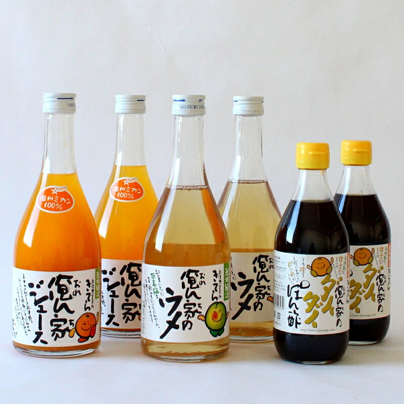 【ふるさと納税】紀州産ミカンジュースと南高梅のジュースと橙ポン酢セット 季節毎の柑橘ジュース500ml×2本、梅ジュース500ml×2本、橙ポン酢360ml×2本 / 和歌山 和歌山県産 田辺市 紀州南高梅 梅 梅ジュース みかん みかんジュース 100％ジュース ぽんず ぽん酢 セット