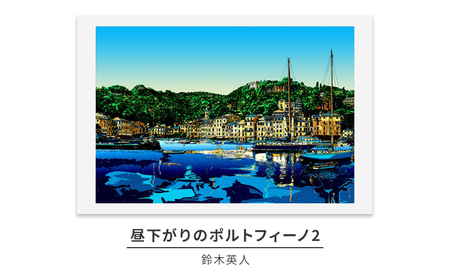 版画鈴木英人昼下がりのポルトフィーノ2直筆サイン入りフレーム付き版画