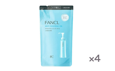 ファンケル FANCL マイルドクレンジング オイル つめかえ用 4袋 115ml | 化粧品 化粧 クレンジングオイル 化粧品