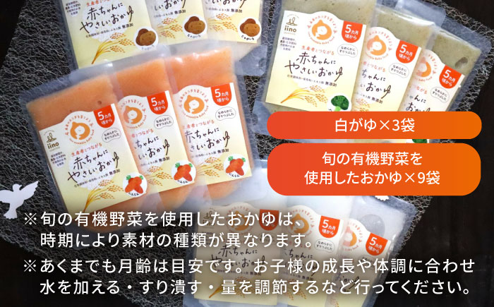 母が作る栄養満点離乳食！5ヶ月頃からの『赤ちゃんにやさしいおかゆ』4種各3袋セット　愛媛県大洲市/iino assemble [AGAA005]簡単調理 こども 子育て お米 ご飯 お粥 安心安全 ベ