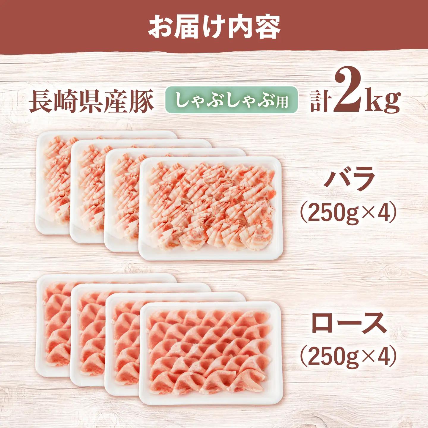 小分け 豚肉 シャブシャブ用 2kg CFA028 国産豚 しゃぶしゃぶ