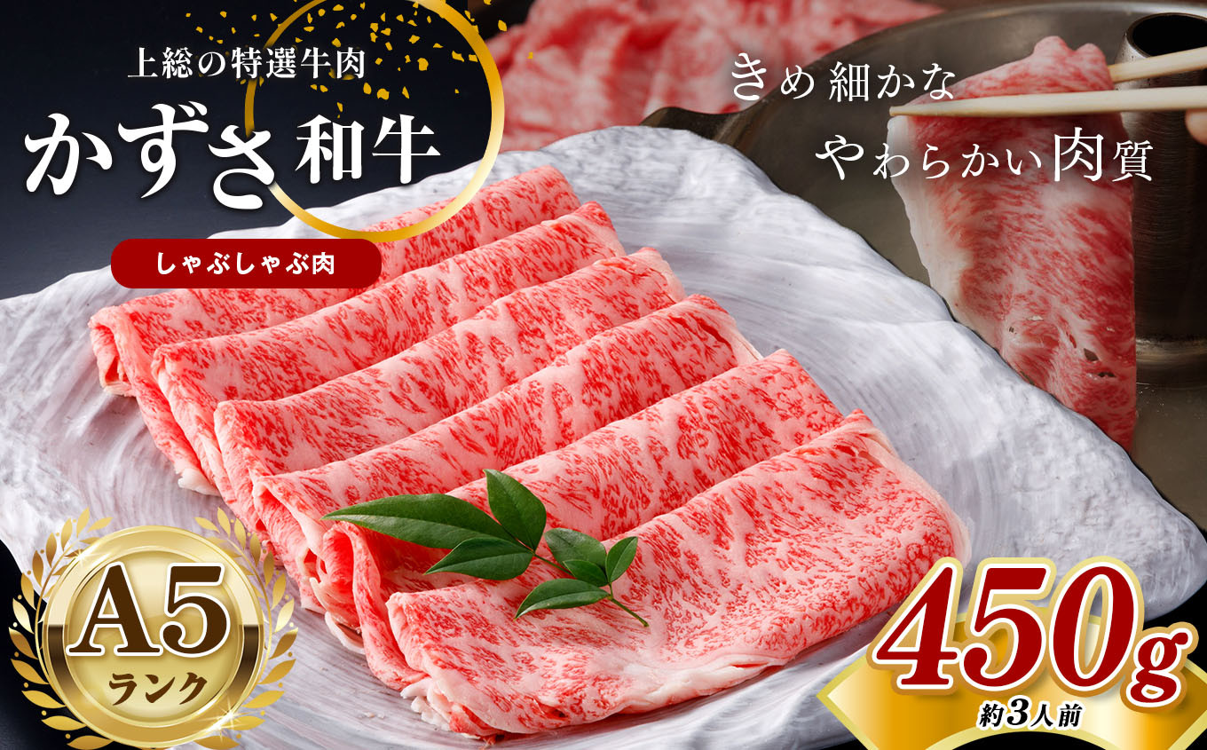 「かずさ和牛」は、千葉県内で年間500頭しか出荷されていない大変希少な和牛です