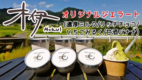 （冷凍） 木伊 オリジナル ジェラート 定番 人気4種8個入 ／ Coco-Make葛城 濃厚ミルク リッチチョコ いちごミルク 甘酒バナナ 農福連携 奈良県 葛城市_イメージ1