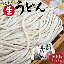 【ふるさと納税】No.407 地粉生うどん500g（3～4人前） ／ 中太麺 麺類 もっちり 送料無料 埼玉県