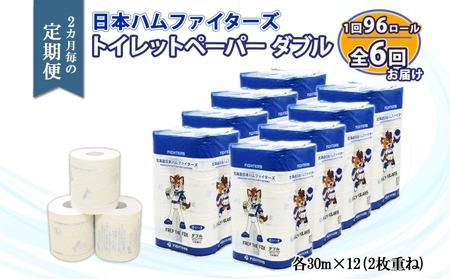トイレットペーパー 日本ハムファイターズ ダブル 30m巻 トイレットペーパー【96ロール】【定期便 2ヵ月毎全6回】