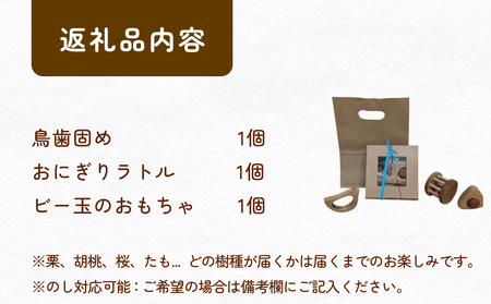 木工細工 初めてのおもちゃセット 富山県 氷見市 木工 手作り ハンドメイド おもちゃ 赤ちゃん 玩具 知育