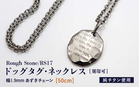 【長さ：50cm】チタンドッグタグ・ネックレス/Rough Stone/RS17 日本製 [J-20310_02]