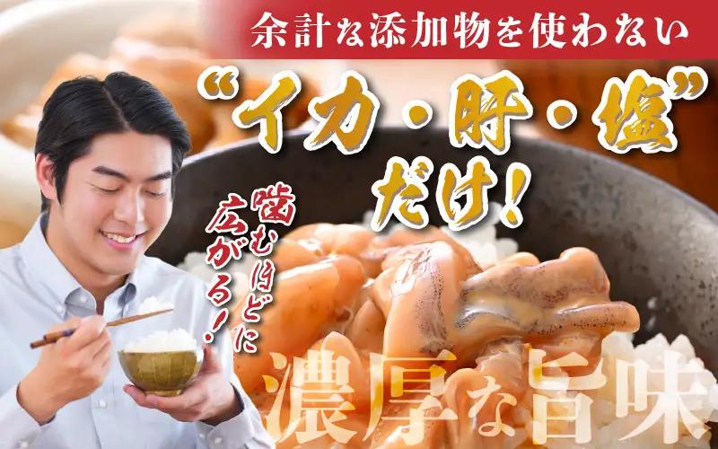 いかの塩辛 90g × 4パック イカ 烏賊 スルメイカ 小分け [A-4373]