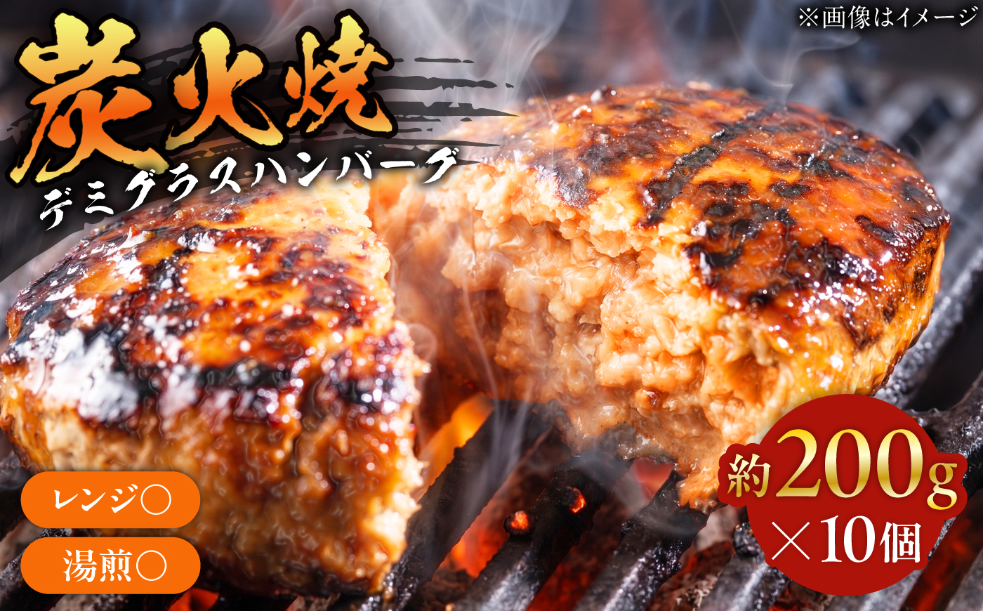 ハンバーグ デミグラスハンバーグ 10個 / 冷凍 惣菜 おかず 晩御飯 洋食 簡単調理 簡単 時短 肉 個包装 / 愛媛県砥部町/株式会社sopiro [BJCQ001]