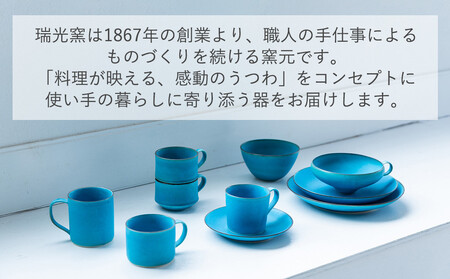 【瑞光窯-ZUIKOU-】カップ&ソーサー ペアセット(ターコイズブルー/青)｜京都 カップ 食器 清水焼	