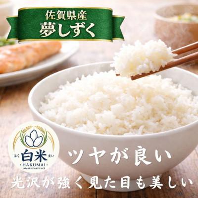 ふるさと納税 江北町 【2ヵ月毎定期便】『夢しずく』白米10kg【5kg×2袋】(江北町)全6回 |  | 01
