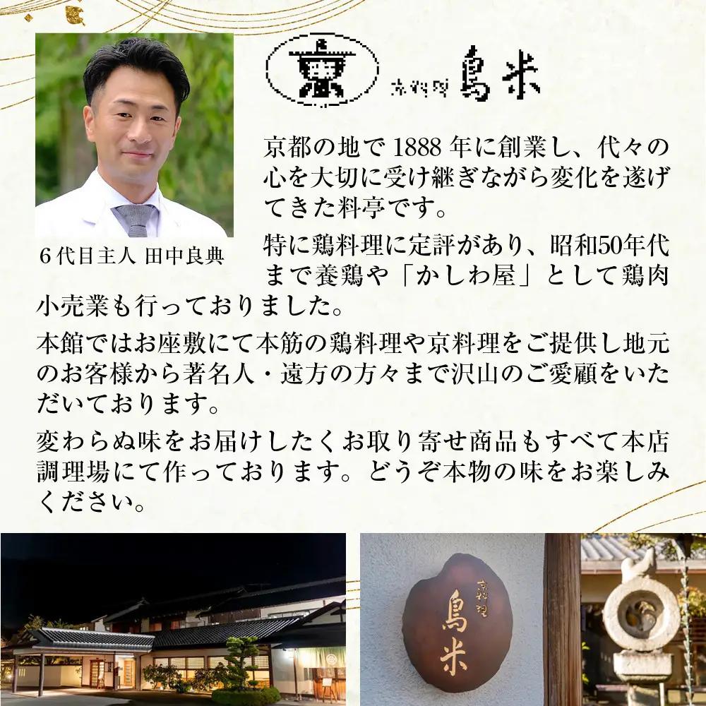 【京料理鳥米】おせち 特選二段重 4人前｜京都 老舗料亭 本格おせち 人気
