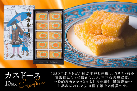 お菓子 お土産 カスドース・カステラ セット 12回 定期便 [湖月堂老舗 長崎県 平戸市 hr42bgy390060]