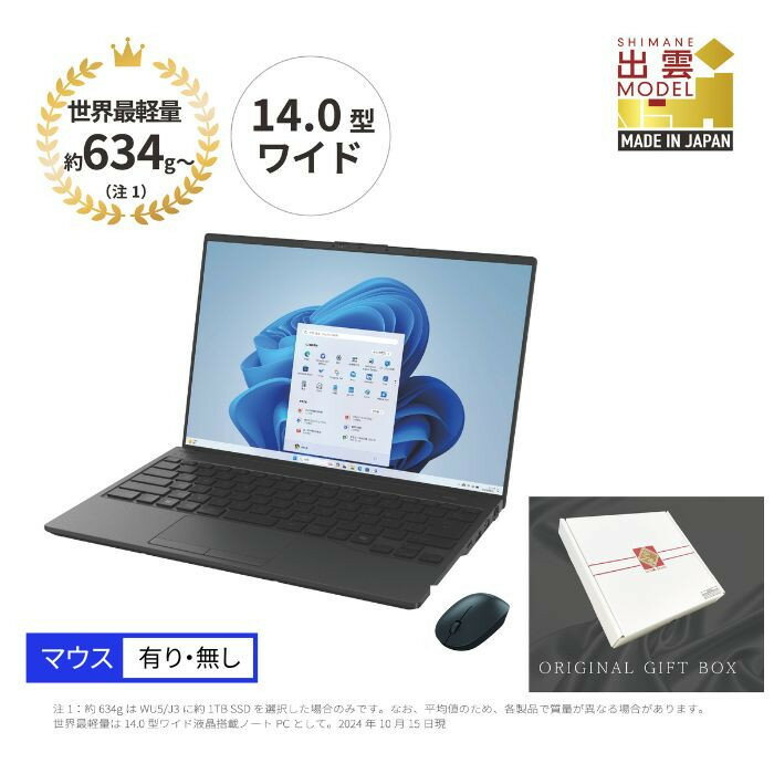 【ふるさと納税】ノートパソコン 富士通 LIFEBOOK WU5/J3 Windows11 UltraCore7 155U メモリ16GB 約256GB SSD Office有り（マウス付のみ）（マウス無・マウス無しギフトボックス受付終了）