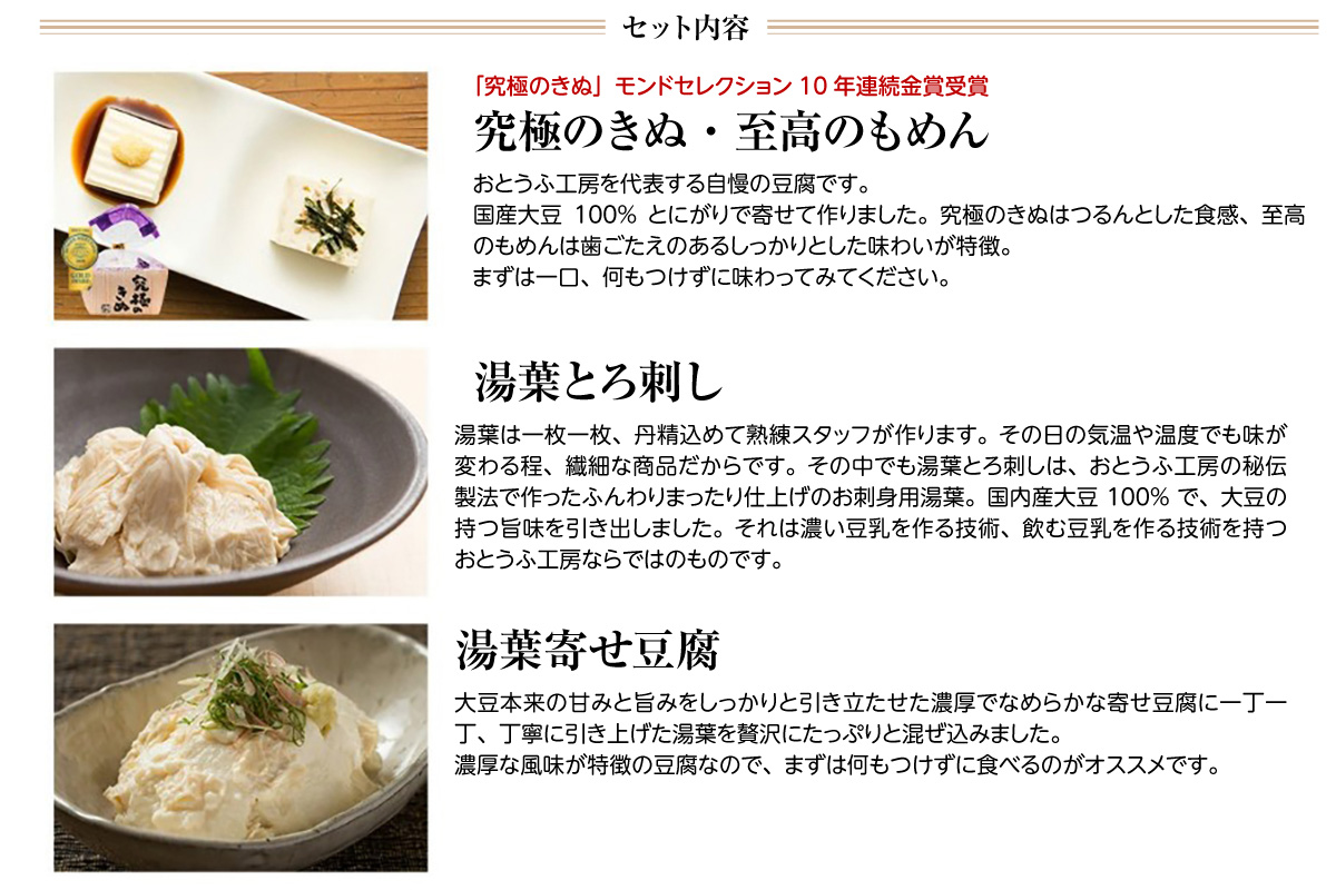 【敬老の日にお届け】おとうふ工房いしかわ人気者セット_01-201-1-k