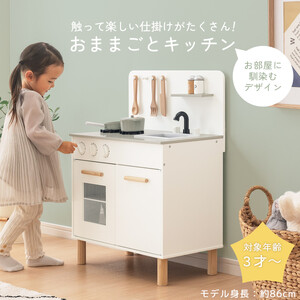 【完成品＋設置付き】おままごとキッチン コンパクト（ホワイト×ナチュラル）おままごと 木製 キッチン キッチンセット おもちゃ 子供 ままごと おままごとセット コンパクト おもちゃ ごっこ遊び お店