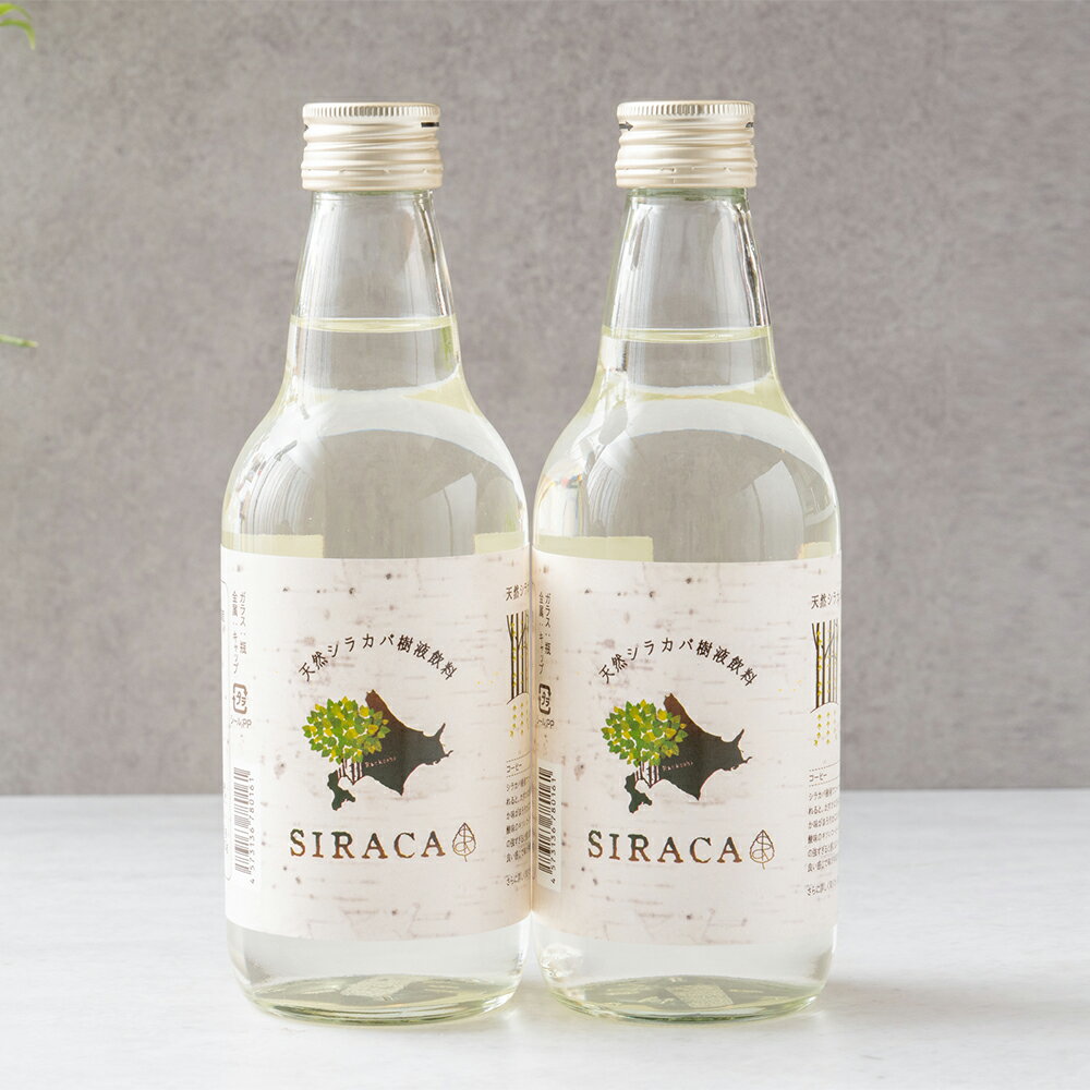 【ふるさと納税】SIRACA Drink 360ml 2本/4本/6本/20本 選べる内容量 白樺樹液 シラカバ 樹液 飲料水 水 瓶 蘭越町 北海道産 送料無料