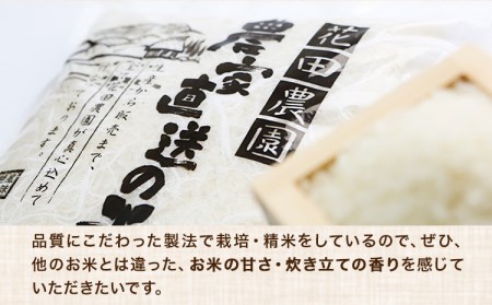 花田農園 農家直送の米 12kg (5kg×2袋、2kg×1袋) 《30日以内に出荷予定(土日祝除く)》米 こめ コメ 送料無料