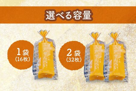 【たちばな】 南部せんべい 厚やきまめ 1袋(16枚)  青森県 八戸市