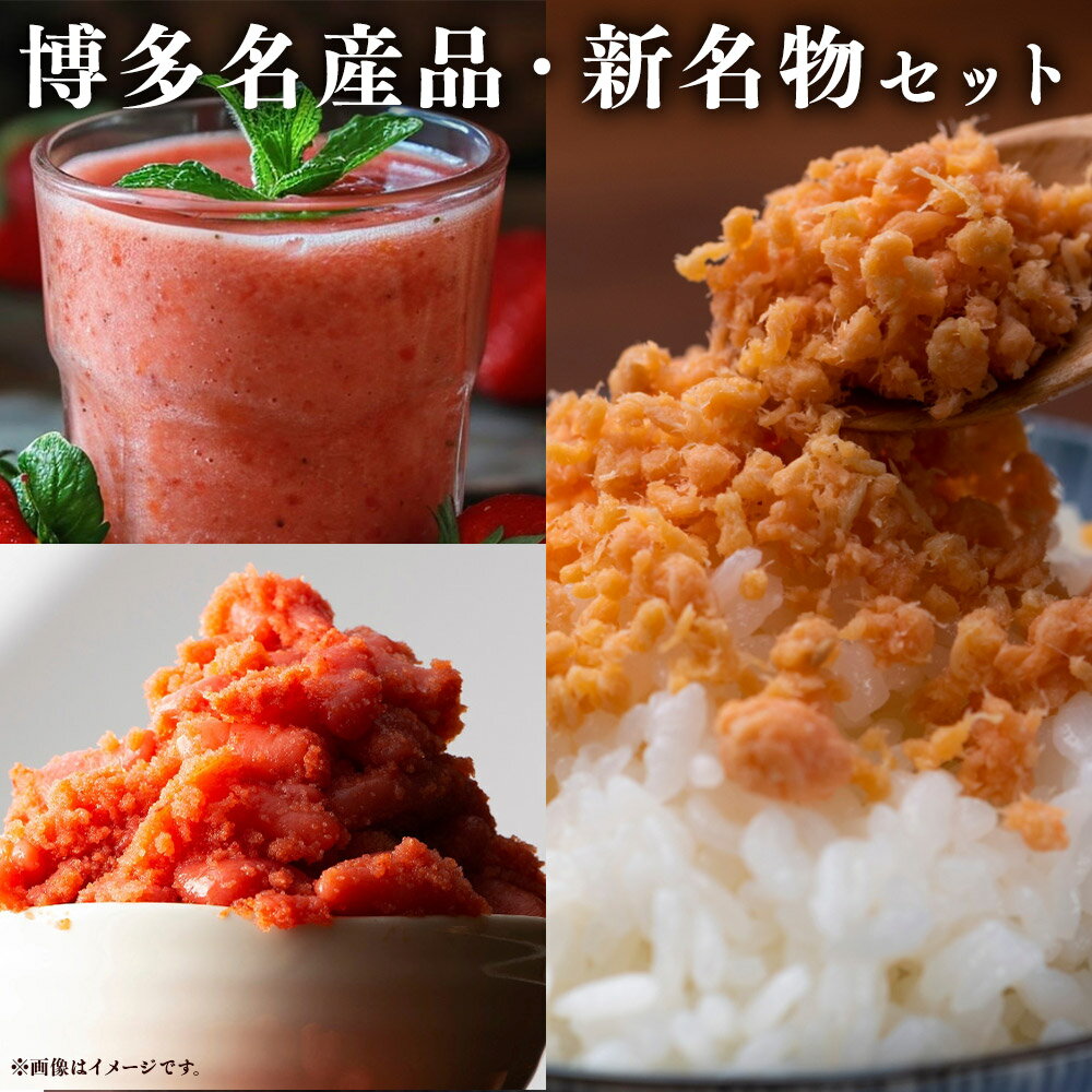 【ふるさと納税】博多名産品【辛子明太子と冷凍あまおう（各500g×1個）】と博多新名物【たいめんたいとさばめんたい（各150g）】のセットA 合計1.3kg からしめんたいこ 魚卵 魚介類 水産物 いちご イチゴ 苺 フルーツ くだもの 果物 果実 福岡県 嘉麻市 送料無料