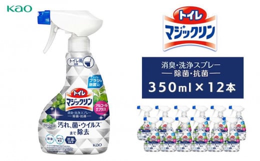 
            トイレマジックリン消臭・洗浄スプレー　除菌・抗菌　スプレー本体350ml×12本
          