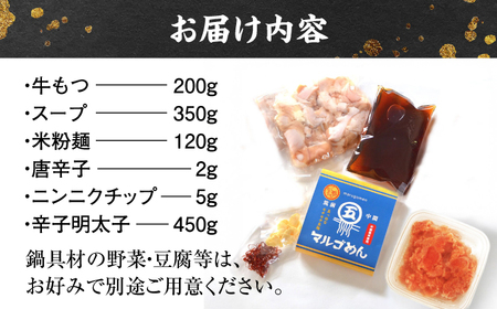 国産牛もつ鍋 醤油味 2人前&辛子明太子 切子 450g [BGAC026] 明太子 もつなべ モツナベ